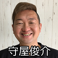 守屋俊介
