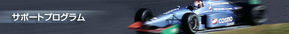 NODA レーシングアカデミー高等学園